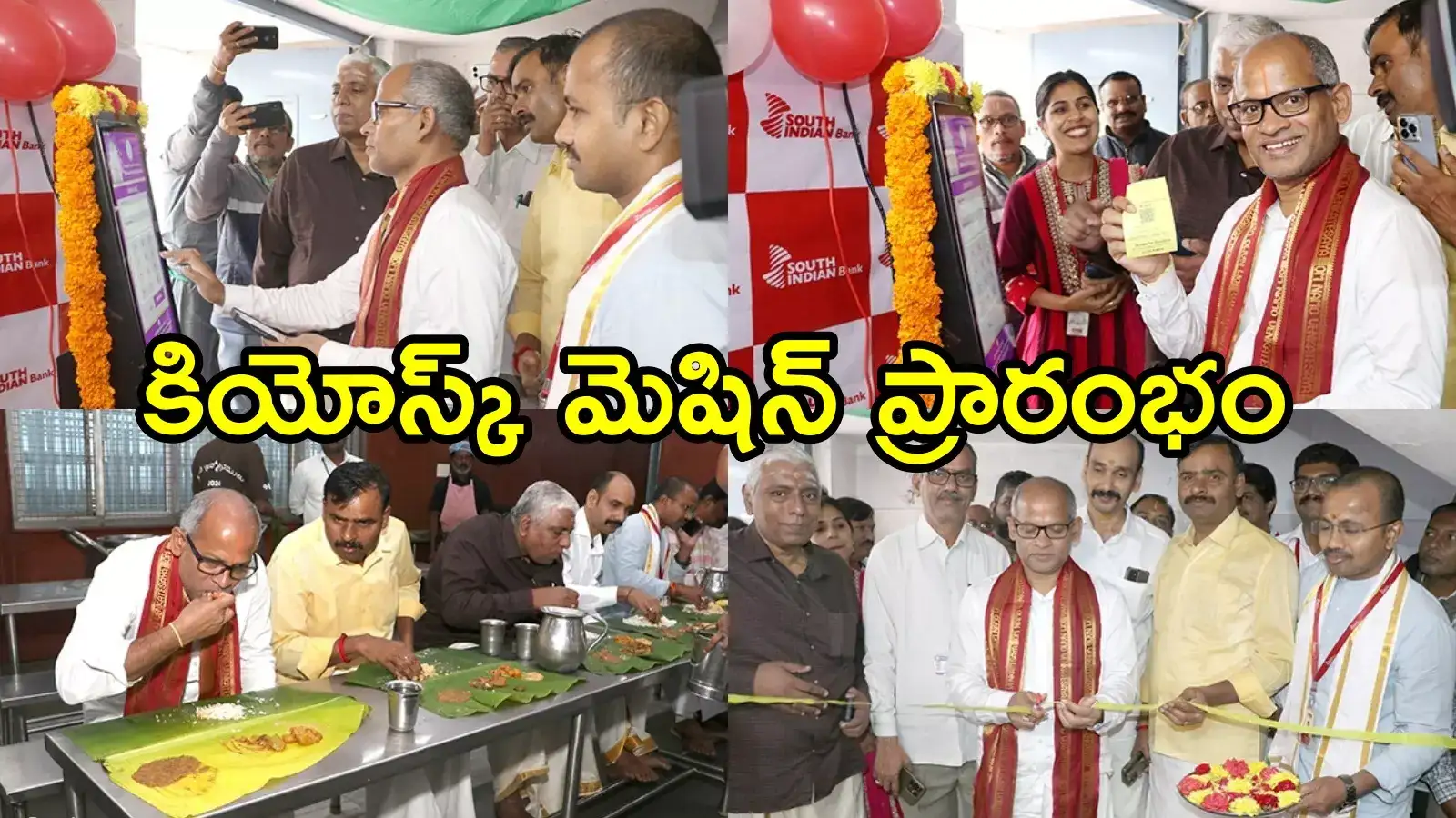 తిరుమల అన్నప్రసాద కేంద్రంలో కియోస్క్ మెషిన్‌.. జస్ట్ స్కాన్ చేస్తే చాలు, సింపుల్‌గా!