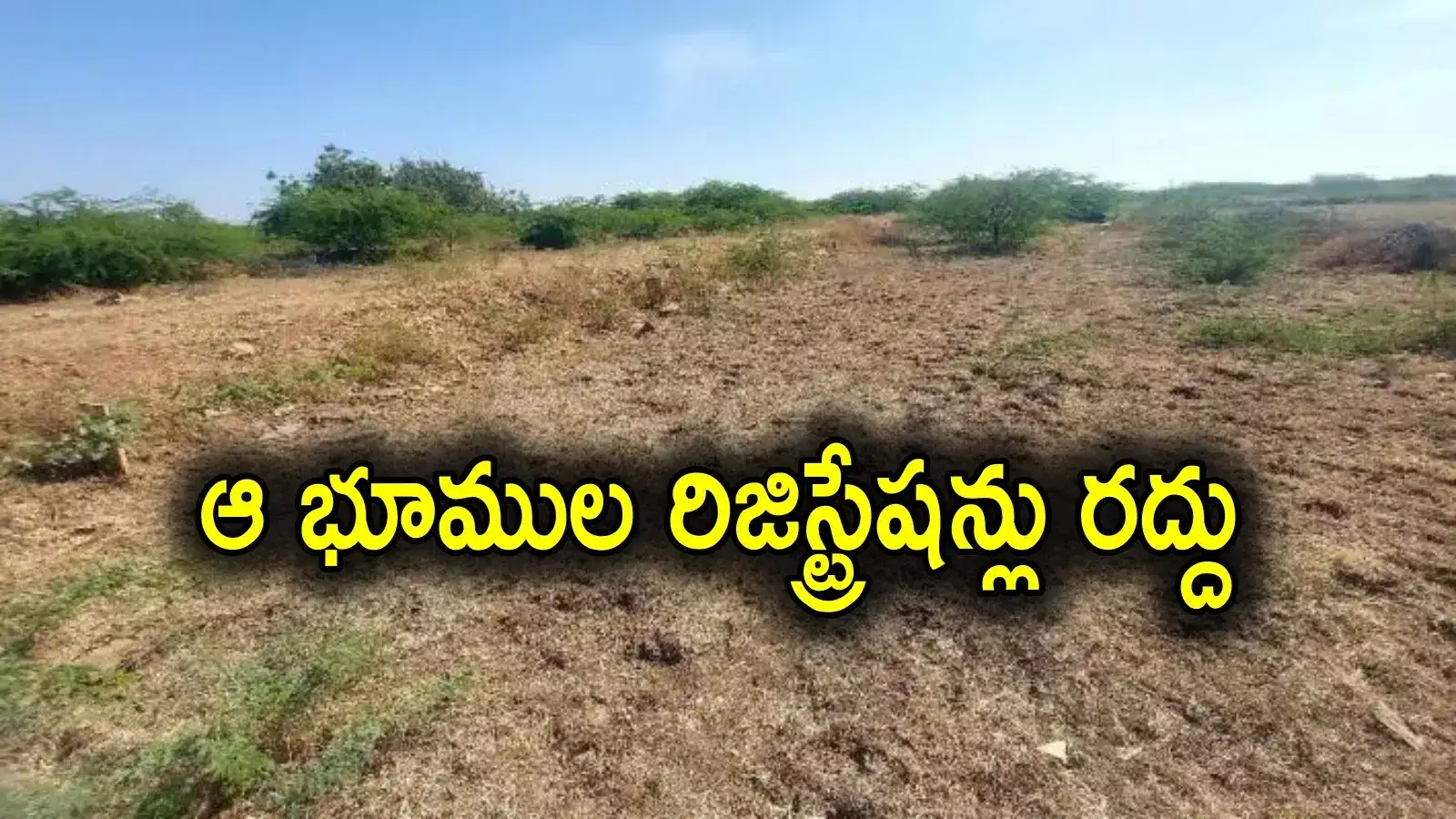 RP Sisodia: ఏపీలోని లక్షల ఎకరాల భూముల రిజిస్ట్రేషన్లు రద్దు.. కారణం ఇదే, సిసోడియా వెల్లడి