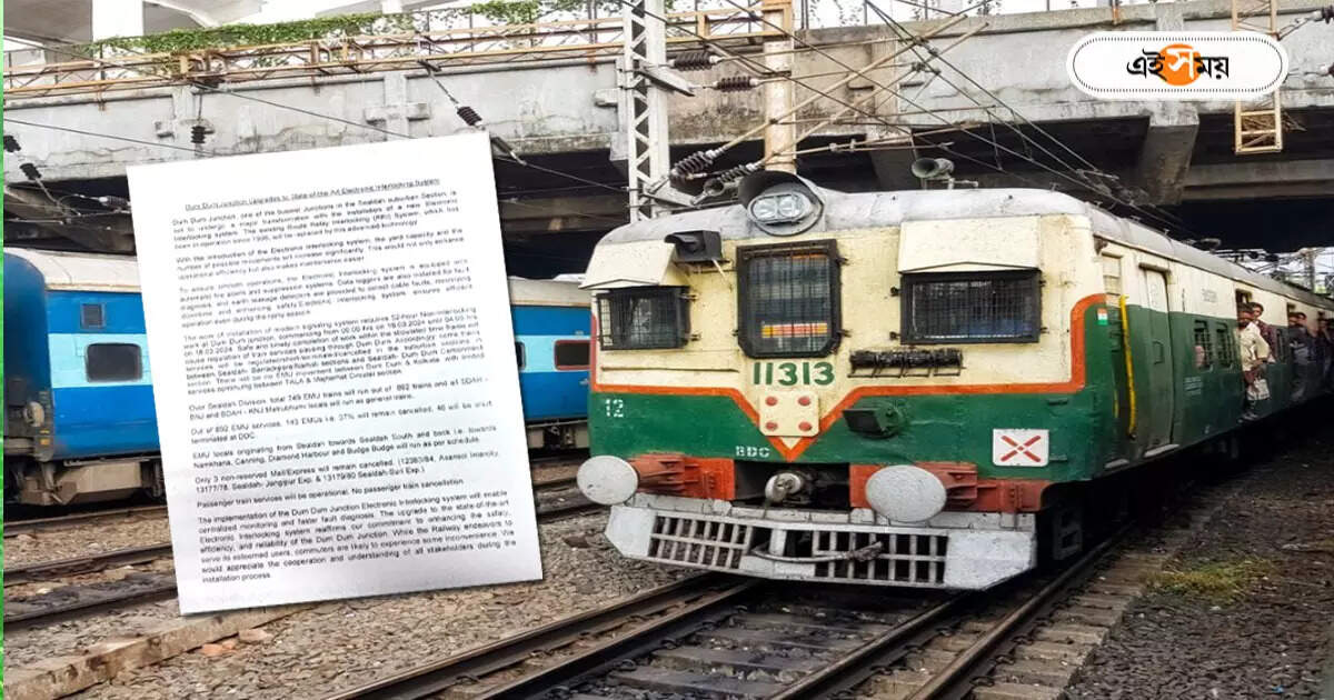 Sealdah Train Time : দমদমে ইন্টারলকিংয়ের কাজের জন্য বাতিল ১৪৩টি ট্রেন, চূড়ান্ত দুর্ভোগের আশঙ্কা – sealdah several train cancel notice from indian railway will hamper passengers