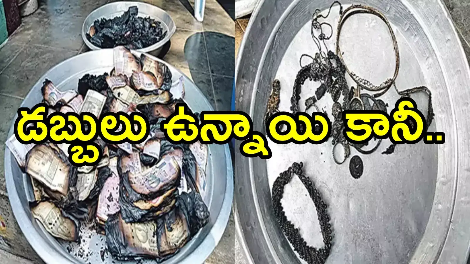 విజయనగరం: డబ్బుల కట్టలు బీరువాలో పెట్టిన రైతుకూలీ.. ఇదేం ట్విస్ట్, డబ్బులు ఉన్నాయి కానీ!