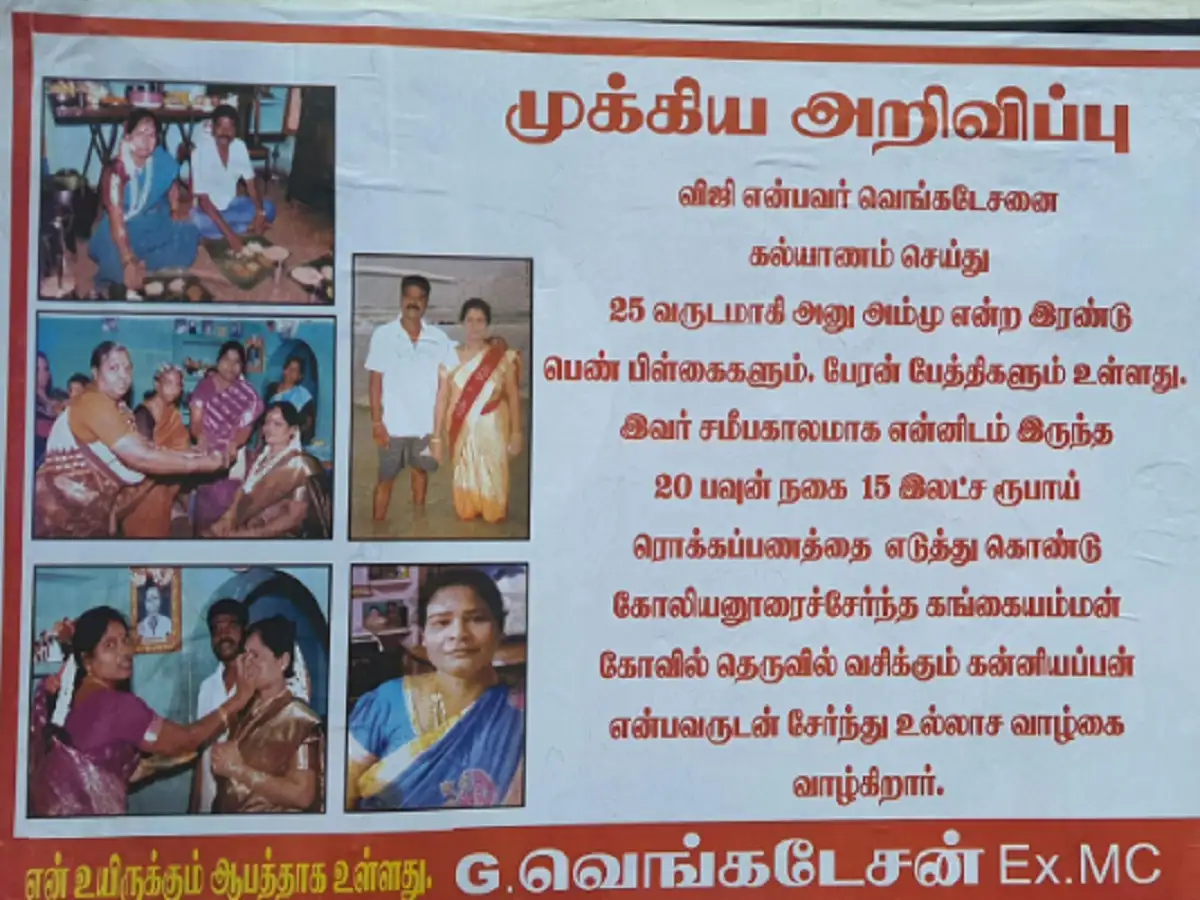 விழுப்புரம் - நகை பணத்தை எடுத்துச் சென்ற மனைவி; பழிவாங்க கணவர் அடித்த போஸ்டர்! 