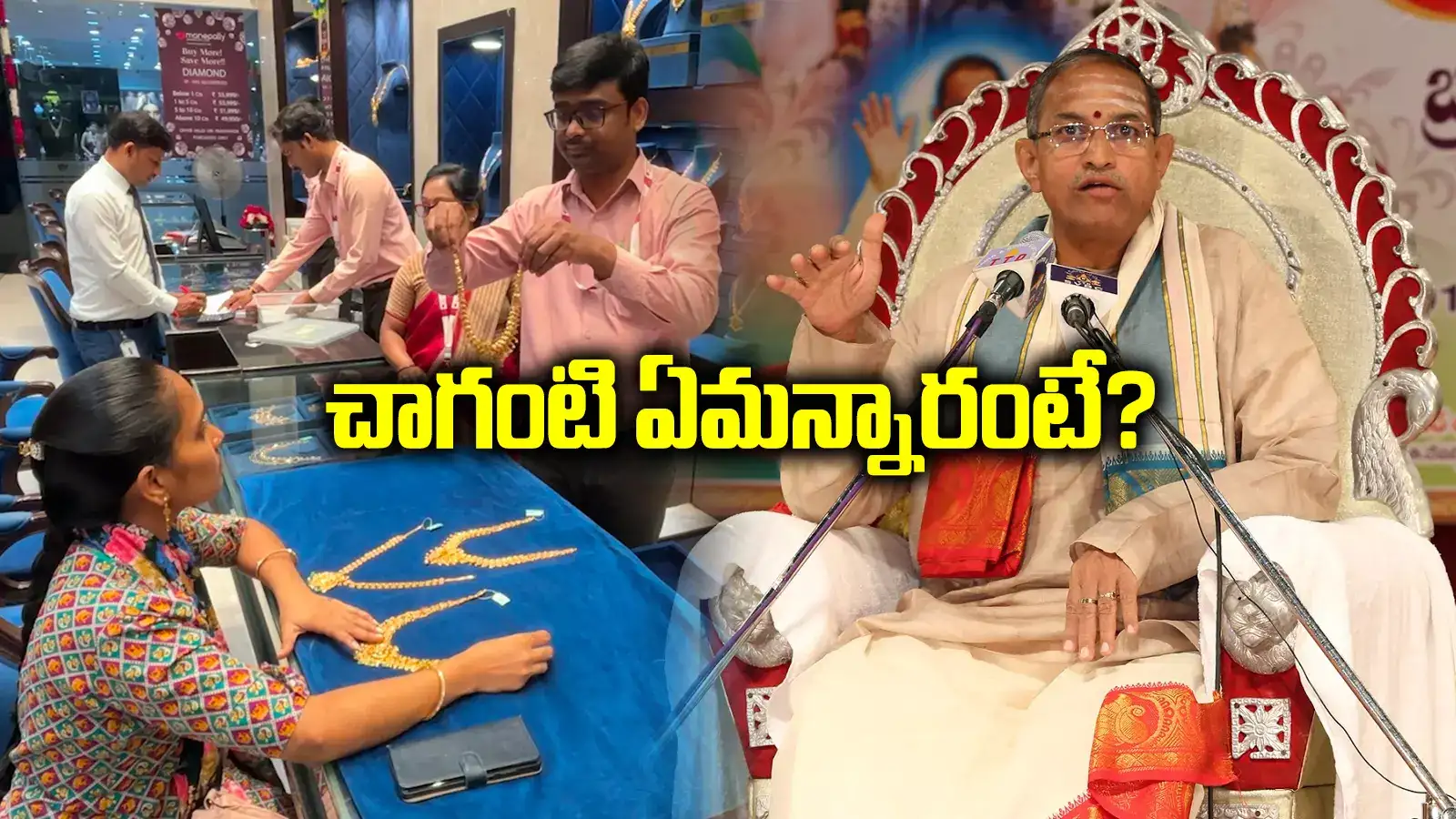 అక్షయ తృతీయ రోజు బంగారం కొనకూడదా?.. చాగంటి కోటేశ్వరరావు ఏమన్నారో మీరే చూడండి