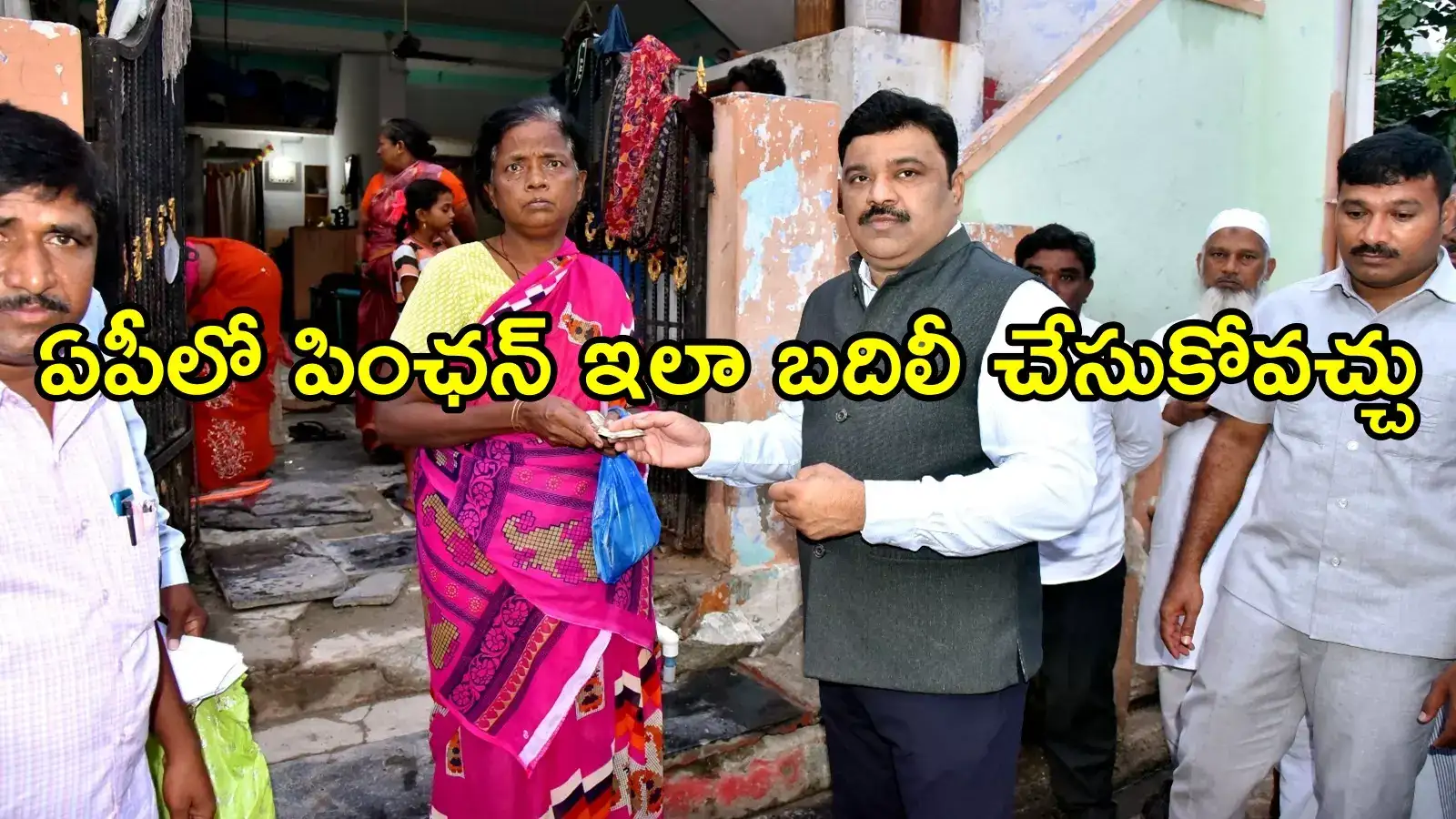 ఏపీలో పింఛన్లను బదిలీ చేసుకునే అవకాశం.. చాలా సింపుల్, ఇలా చేస్తే చాలు