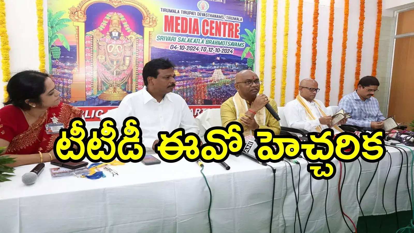 తిరుమల: వాళ్లపై కఠిన చర్యలు తీసుకుంటాం.. టీటీడీ ఈవో శ్యామలరావు వార్నింగ్