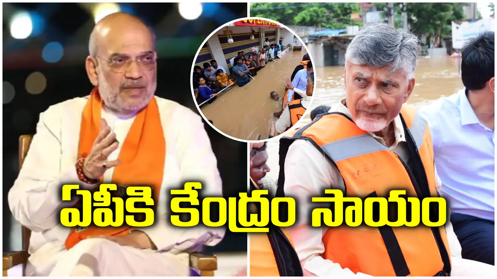 వరదలతో వణుకుతున్న ఏపీకి మోదీ సర్కార్ సాయం.. రంగంలోకి కేంద్ర బలగాలు, బోట్లు, హెలికాప్టర్లు