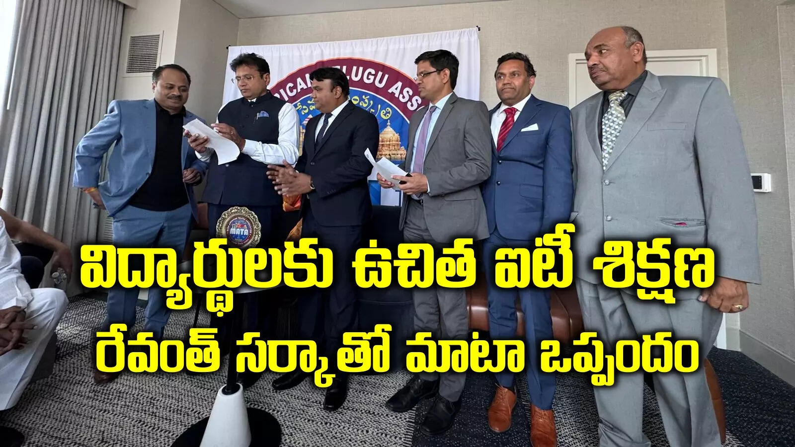 పేద విద్యార్థులకు ఉచిత ఆన్‌లైన్ ఐటీ శిక్షణ.. రేవంత్ సర్కార్‌తో 'మాటా' ఒప్పందం