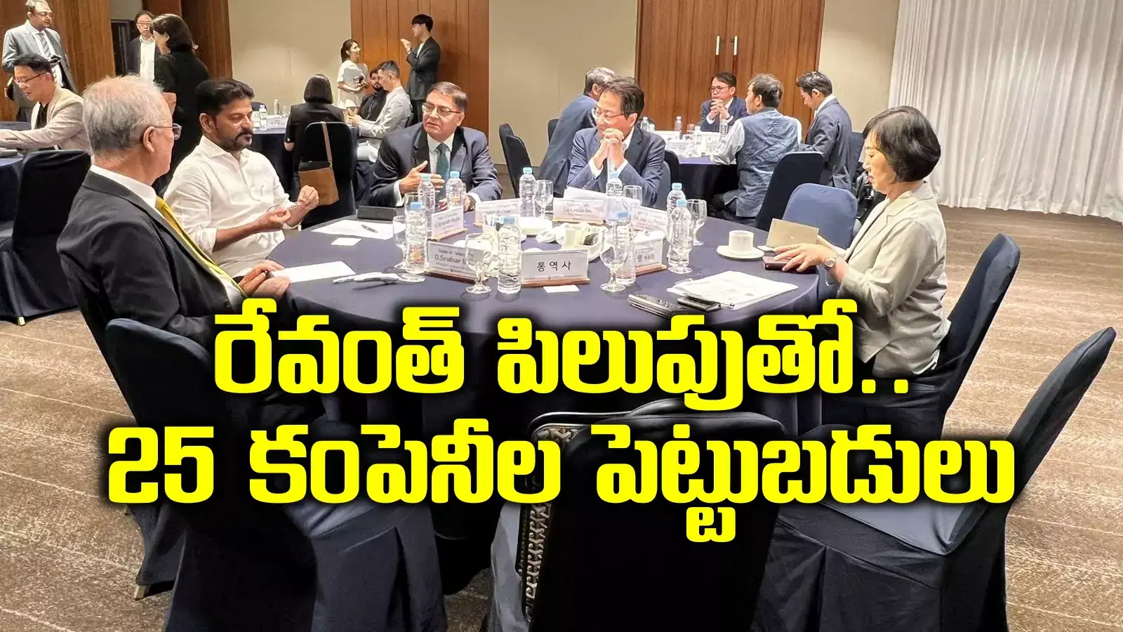 వరంగల్ టెక్స్‌టైల్ పార్కులో కొరియా పెట్టుబడులు.. రేవంత్ పిలుపుతో 25 కంపెనీలు..!