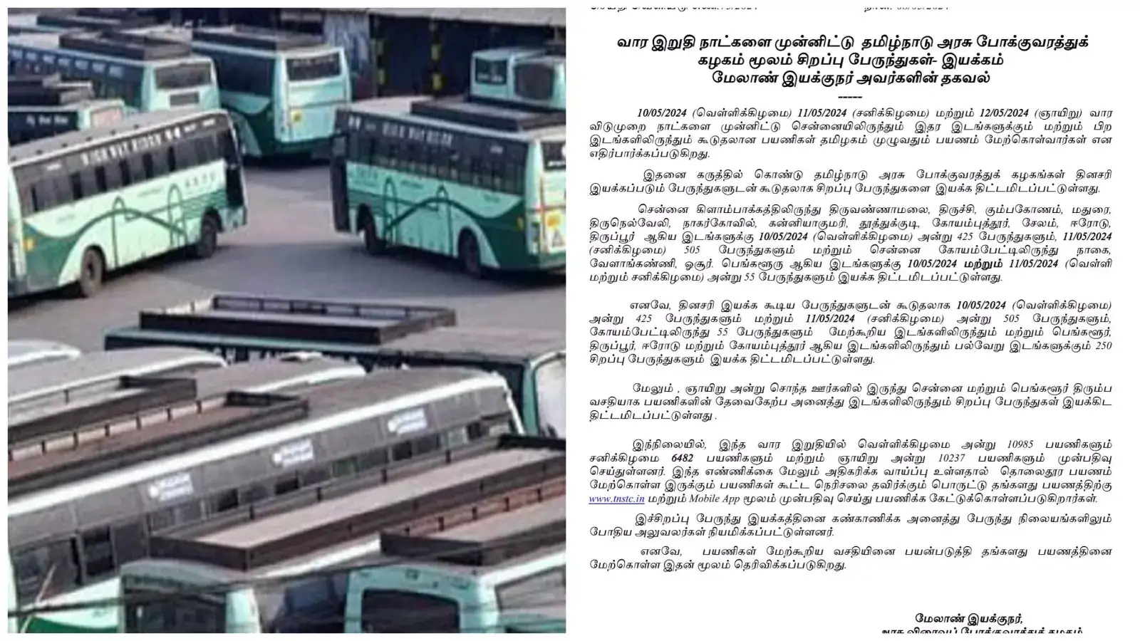 வார இறுதி நாட்களை முன்னிட்டு சென்னையில் இருந்து சிறப்பு பேருந்துகள் இயக்கம்! 