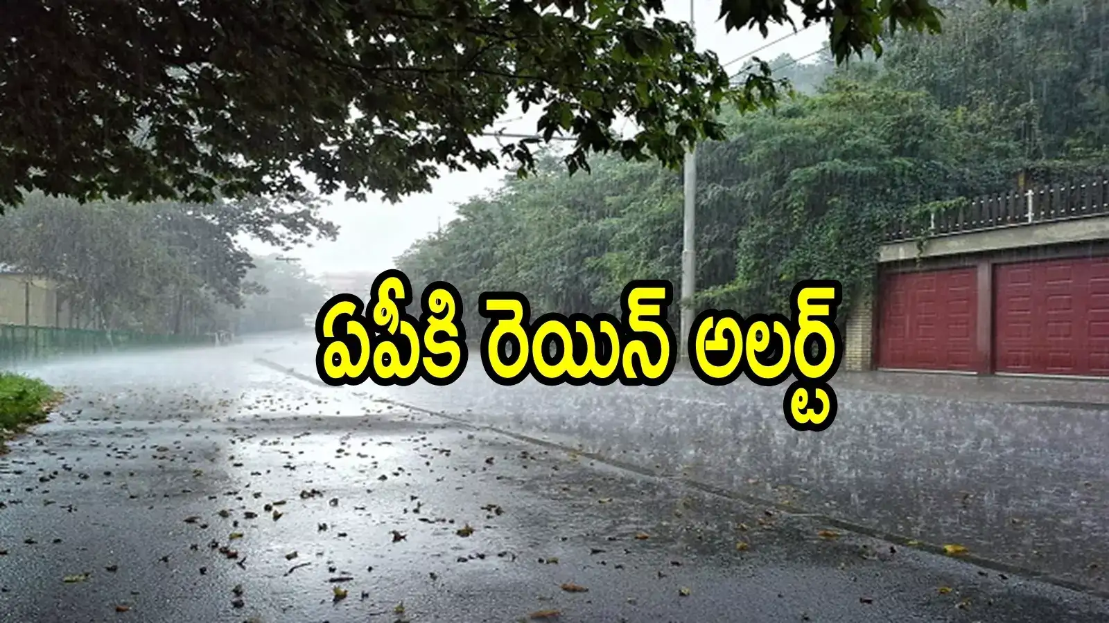 AP Rains: ఏపీకి ఈ సమ్మర్‌లో కూల్, కూల్ న్యూస్.. ఈ జిల్లాల్లో నాలుగు రోజులు వర్షాలు
