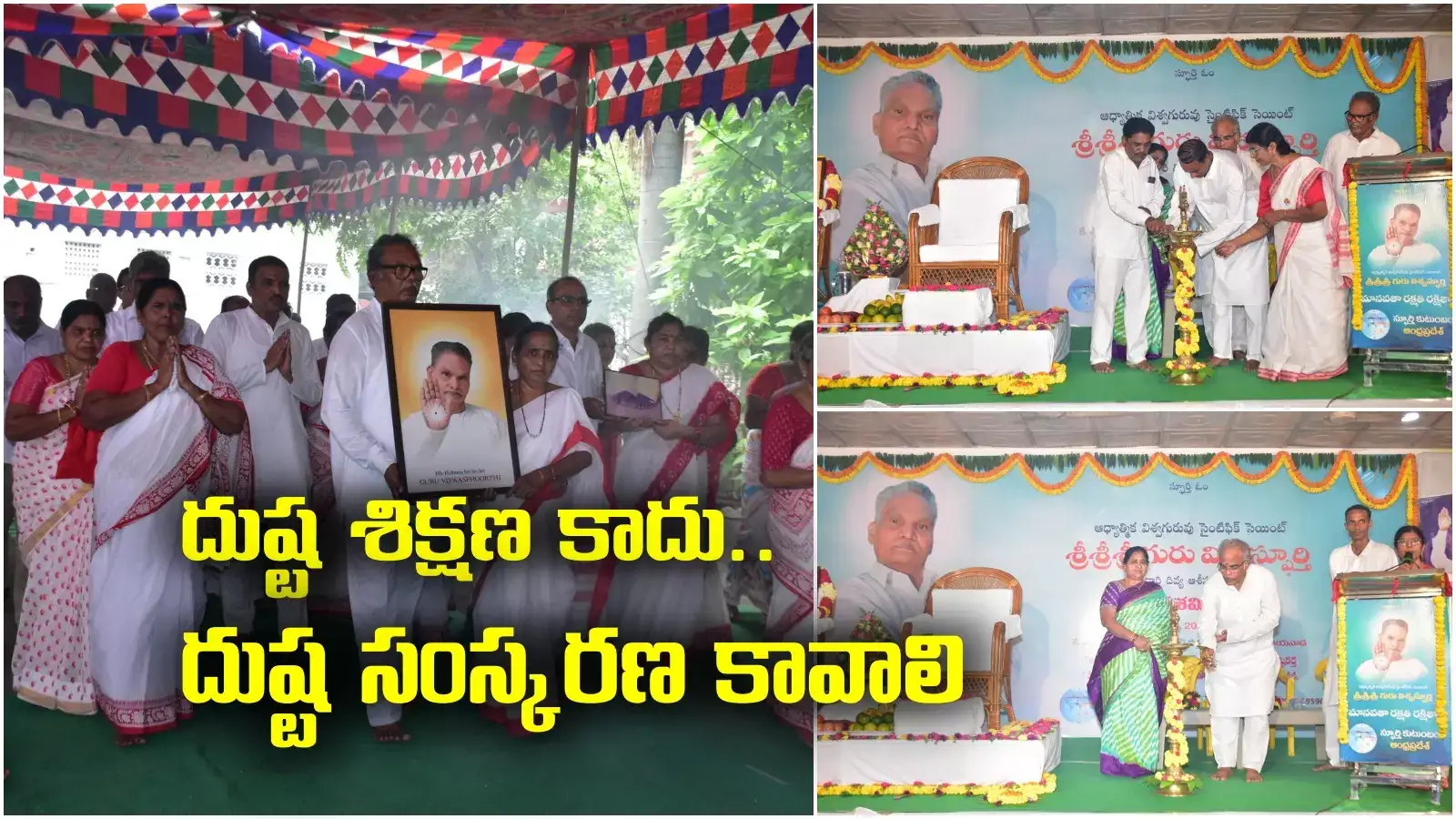 దుష్ట శిక్షణ శిష్ట రక్షణ సాధారణం.. దుష్టత్వం తగ్గితేనే లోకశాంతి సాధ్యం.. విజయవాడలో స్ఫూర్తి కుటుంబం దసరా వేడుకలు