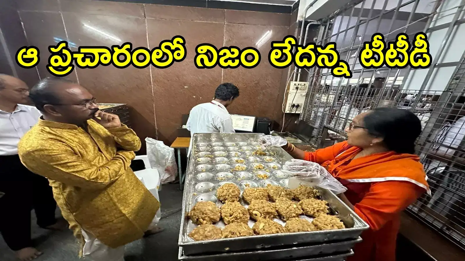 తిరుమల లడ్డూలో గుట్కా ప్యాకెట్.. తెలంగాణ భక్తురాలి ఆరోపణపై టీటీడీ క్లారిటీ
