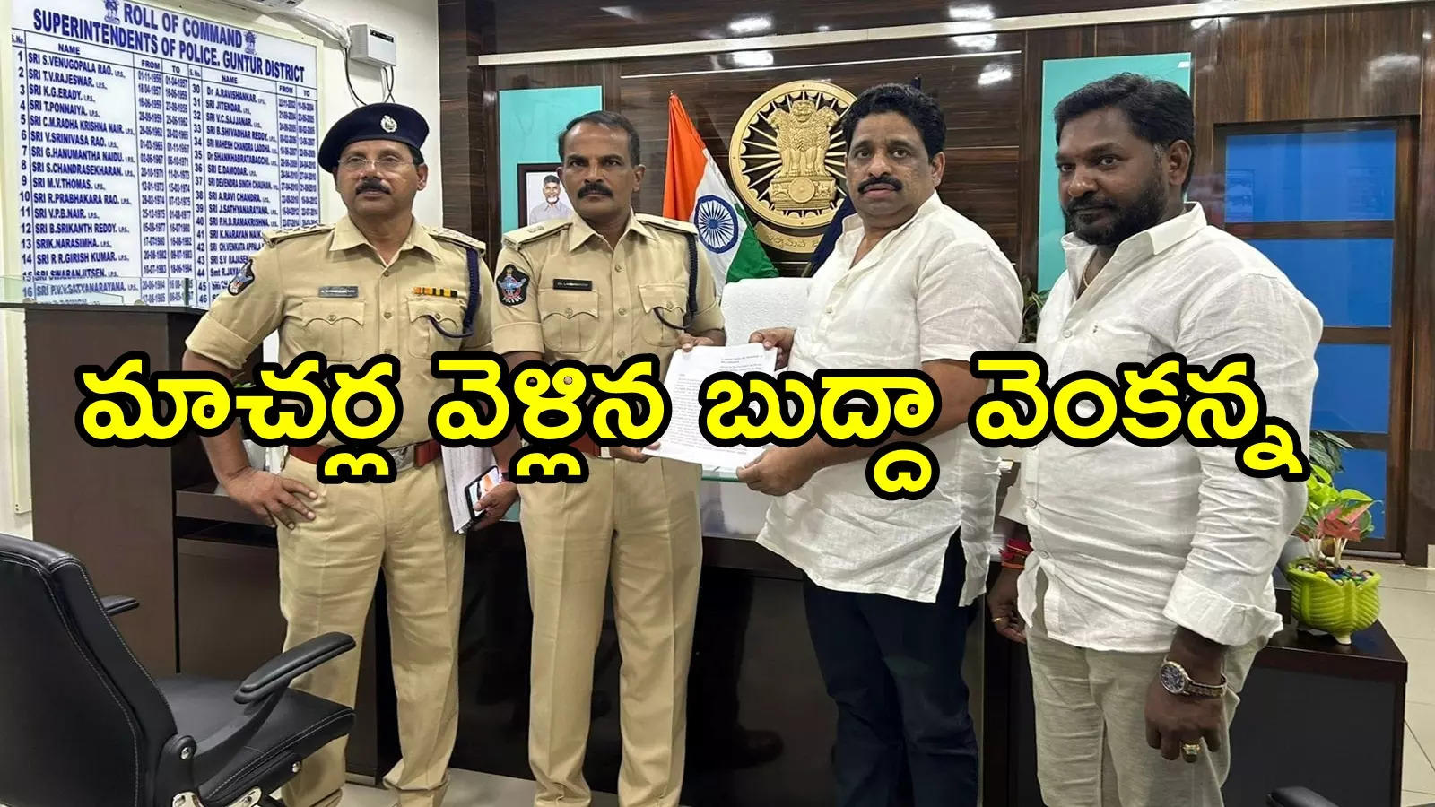 బుద్దా వెంకన్న మామూలోడు కాదుగా.. అన్నంత పనిచేశారు, చిక్కుల్లో పిన్నెల్లి!