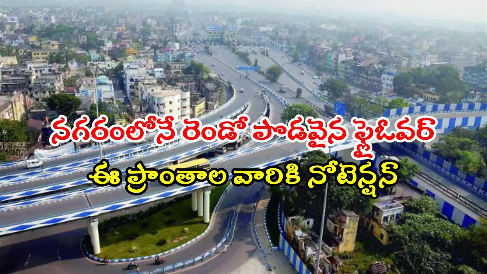 హైదరాబాద్‌లో కొత్త ఫ్లైఓవర్.. ఈ ప్రాంతాల మధ్యే, ట్రాఫిక్‌ కష్టాలకు చెక్