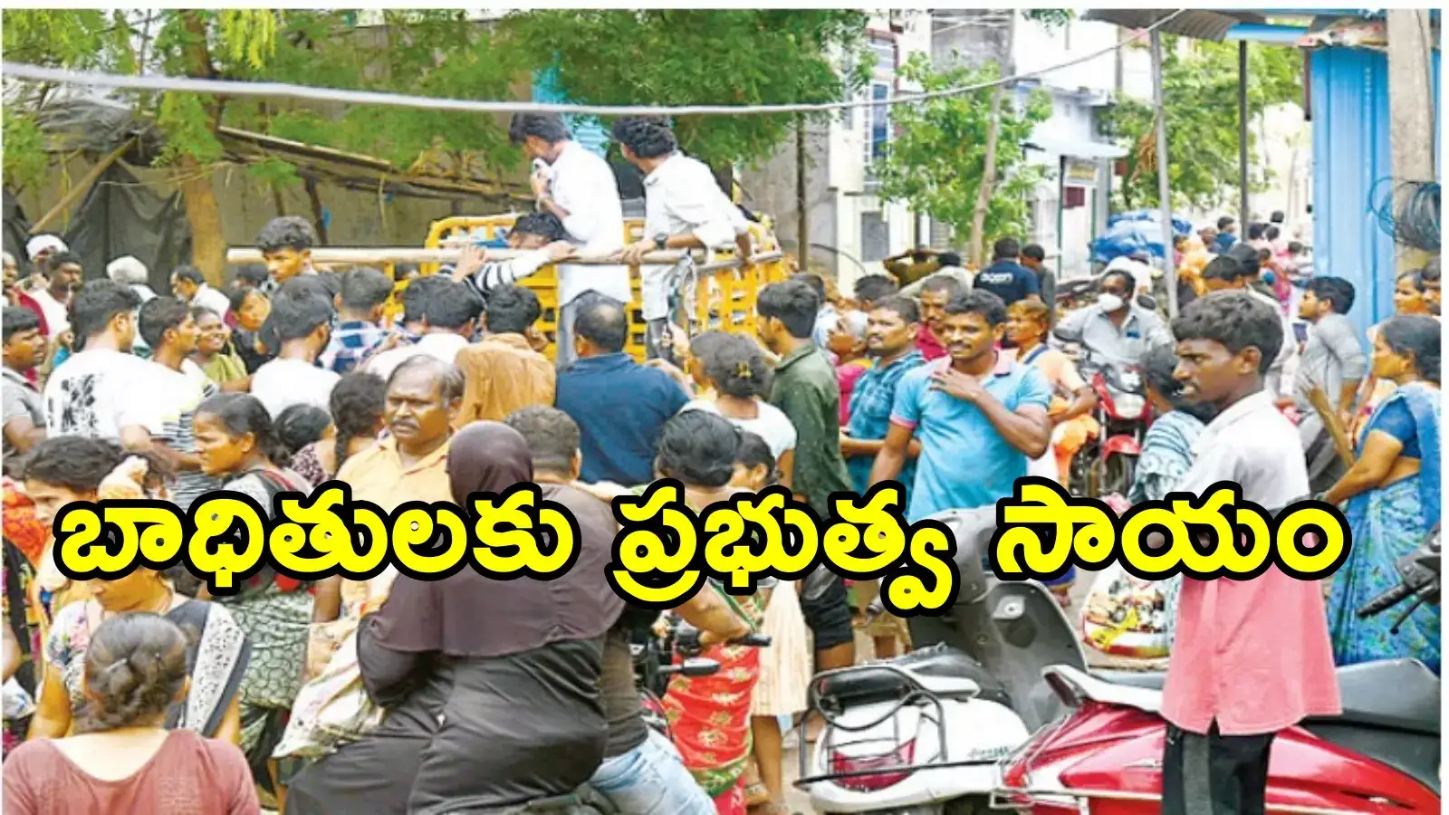 నేటి నుంచే వరద బాధితులకు రూ.10 వేల ఆర్దిక సాయం.. నేరుగా బ్యాంకు ఖాతాలకే