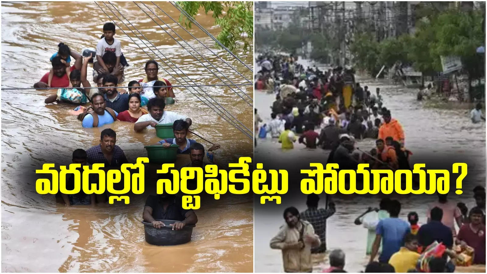 AP Floods: వరదల్లో ఇంటర్ సర్టిఫికేట్లు పోయాయా?.. ఇలా చేస్తే ఫ్రీగా మీ చేతికి..