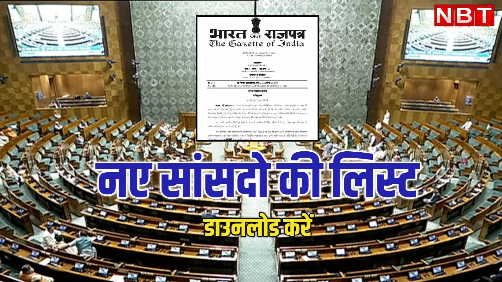 18th Lok Sabha List (PDF): Download the list of MPs elected to 18th Lok Sabha