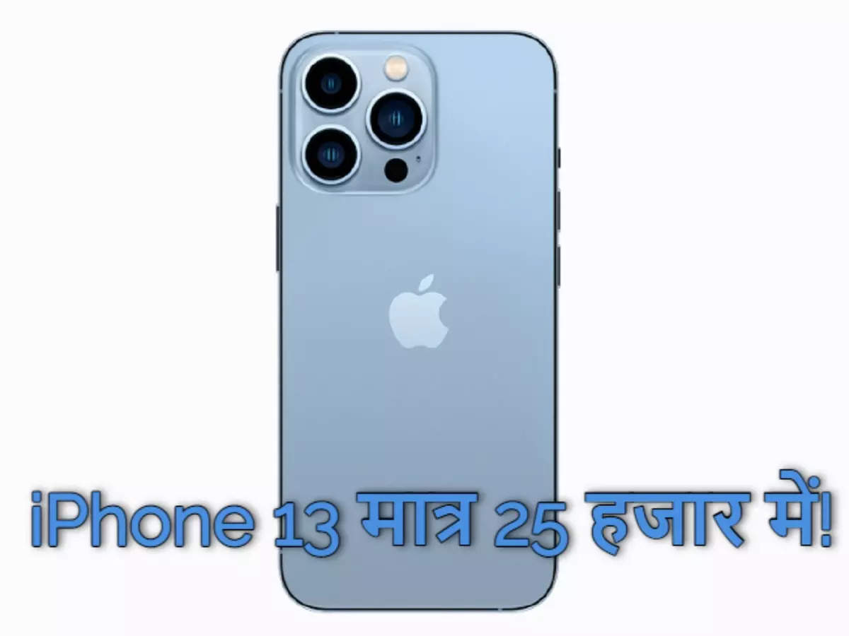 iphone 13 kitne rupaye ka aata hai