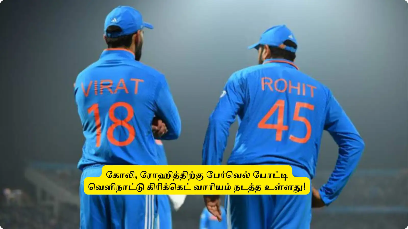 ‘பிசிசிஐ இல்ல’.. கோலி, ரோஹித்திற்கு பேர்வெல் போட்டியை நடத்தப் போகும்.. வெளிநாட்டு கிரிக்கெட் வாரியம்! 