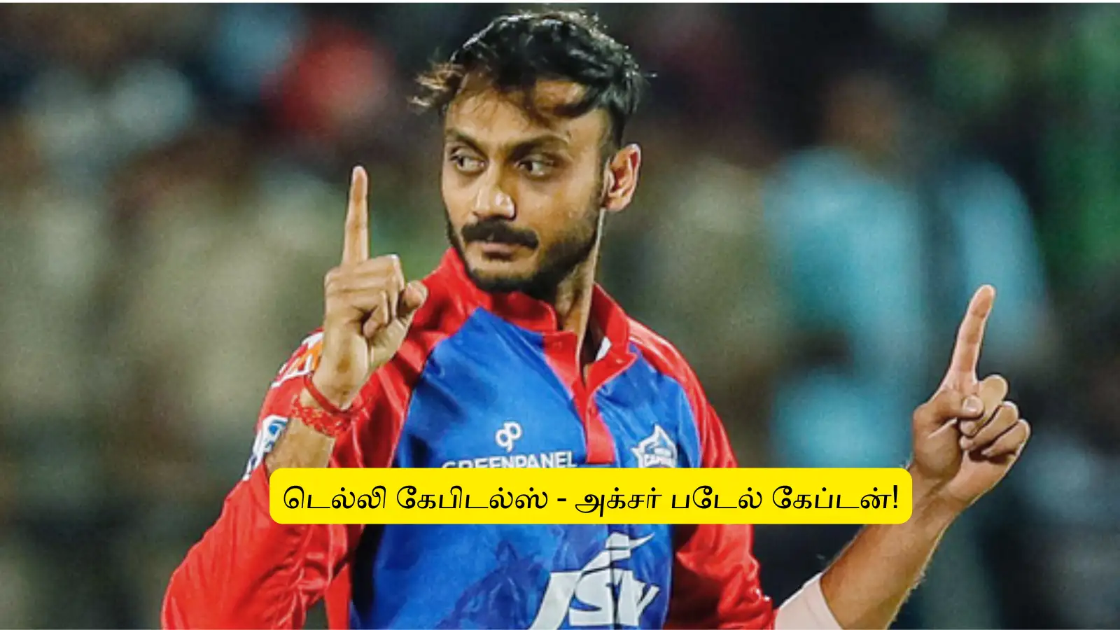 IPL 2025 : ‘டெல்லி கேபிடல்ஸுக்கு’.. அக்சர் படேல் கேப்டன்: இவர் கடந்து வந்த பாதை.. மொத்தம் 3 கேப்டன்கள்! 