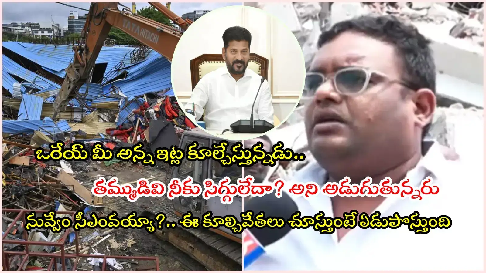 రేవంతన్నా నీకిది న్యాయమా..? 'హైడ్రా' కూల్చివేతలపై సీఎం డైహార్ట్‌ ఫ్యాన్‌ ఆవేదన