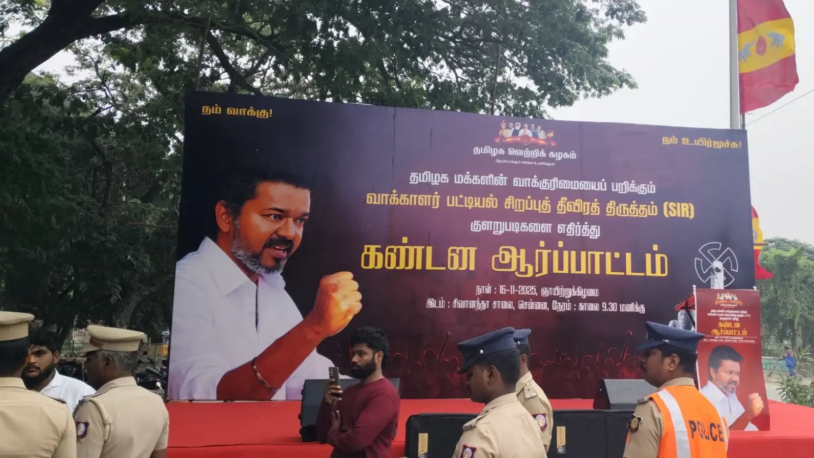 தமிழகத்தில் SIR பணிகள்… தமிழக வெற்றிக் கழகம் சார்பில் கண்டன ஆர்ப்பாட்டம்! 