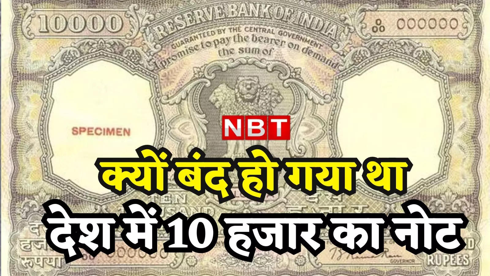 There was a time when Rs 10,000 notes were in circulation in the country, know why Morarji Desai government had banned these notes?