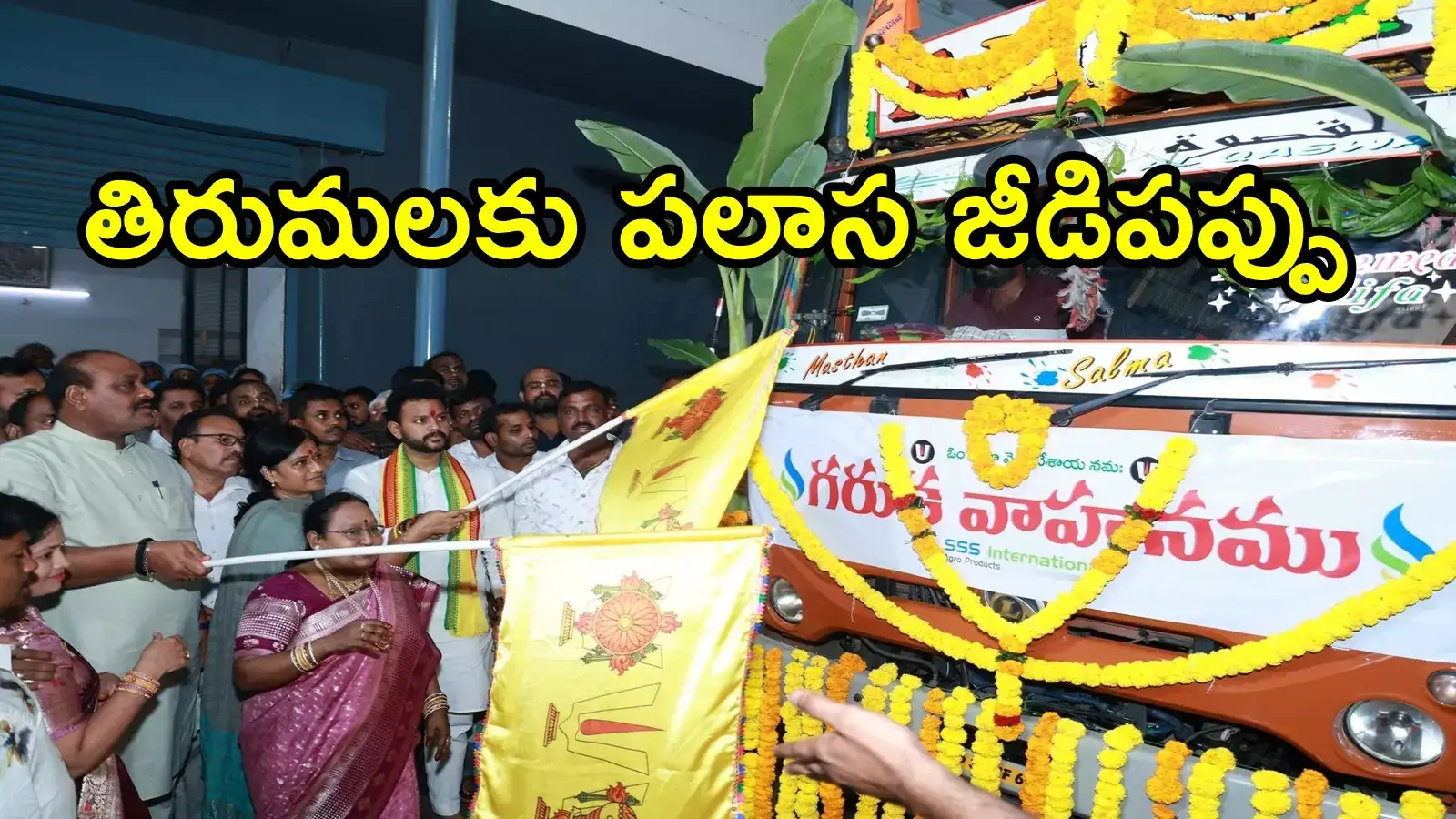 టీటీడీ కీలక నిర్ణయం.. తిరుమల లడ్డూ ప్రసాదం కోసం పలాస జీడిపప్పు