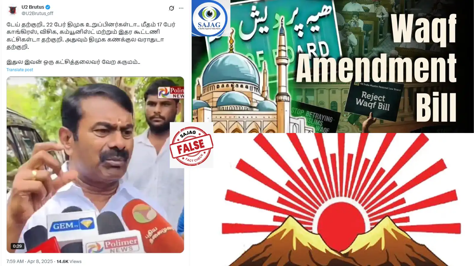 Fact check: வக்பு மசோதாவுக்கு எதிராக தமிழக எம்.பி.க்கள் வாக்களிக்கவில்லை என சீமான் கூறியது உண்மையா? 