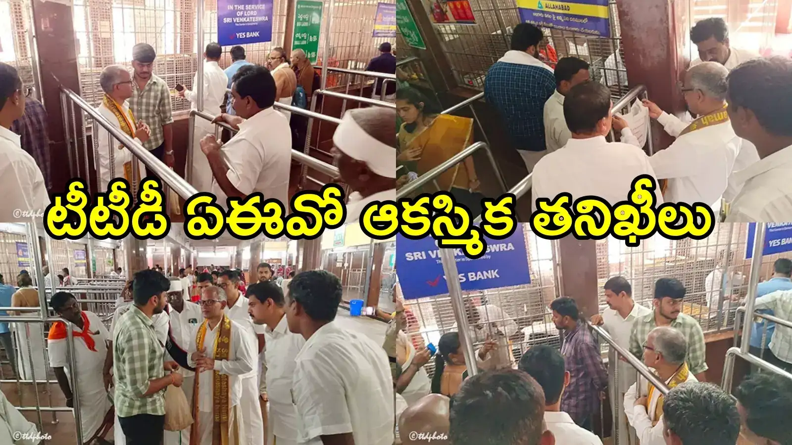 తిరుమలలో స్వయంగా రంగంలోకి దిగిన టీటీడీ ఏఈవో.. భక్తులకు ఇబ్బంది లేకుండా!