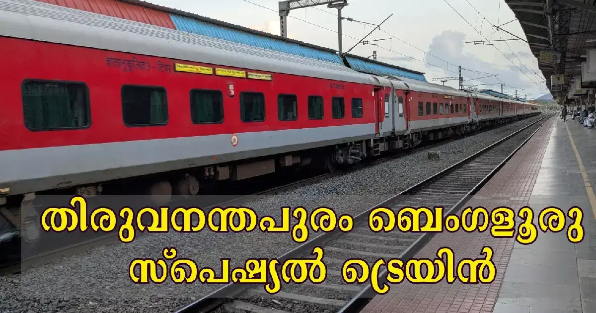 Bangalore Special Train Schedule,ഏറ്റുമാനൂർ ഉൾപ്പടെ 18 സ്റ്റോപ്പ്, 24 സ ...