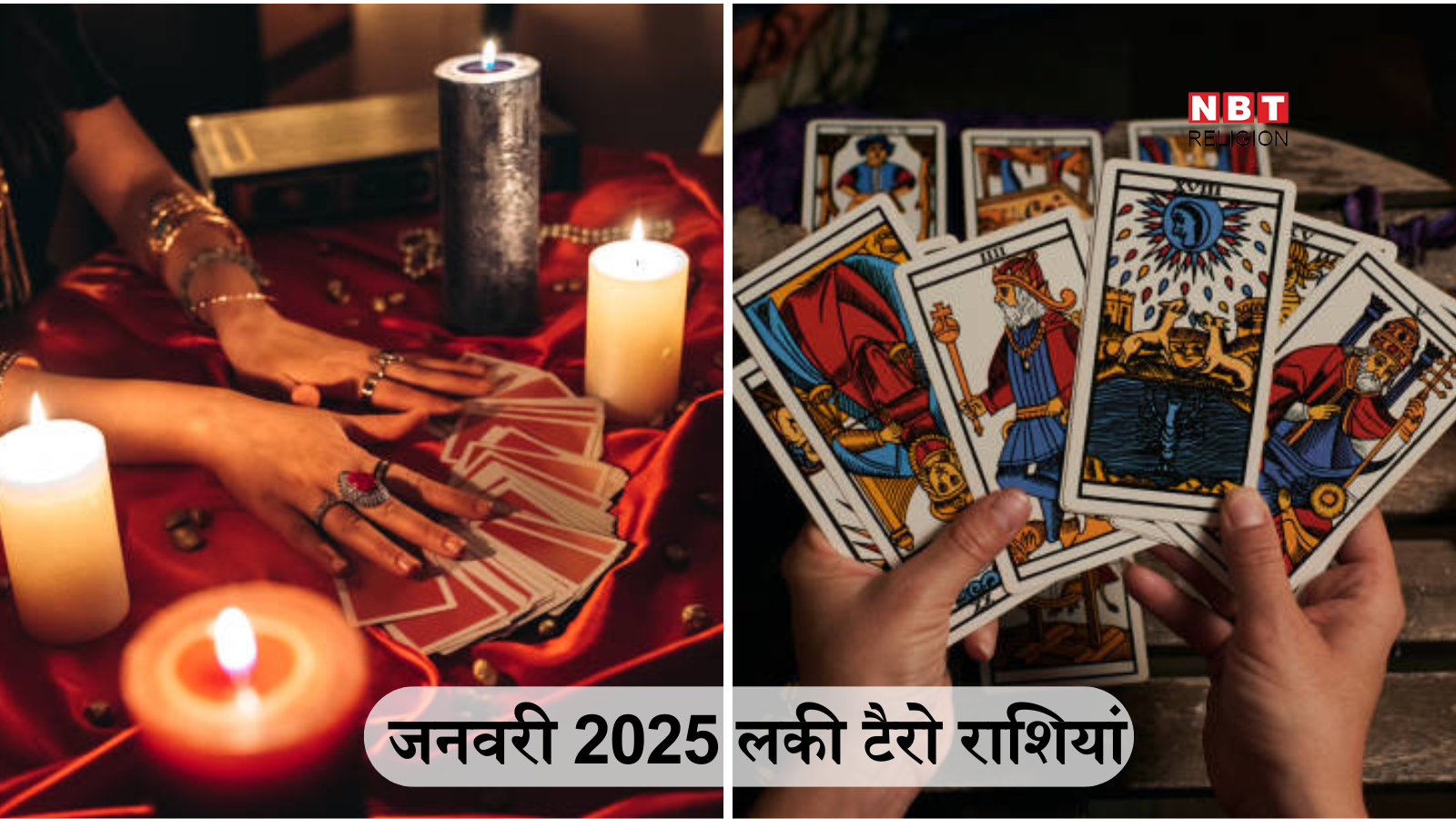 जनवरी 2025 में सिंह सहित इन 5 राशियों को मिलेगी करियर में बड़ी कामयाबी, टैरो कार्ड्स से जानें जनवरी की लकी राशियां