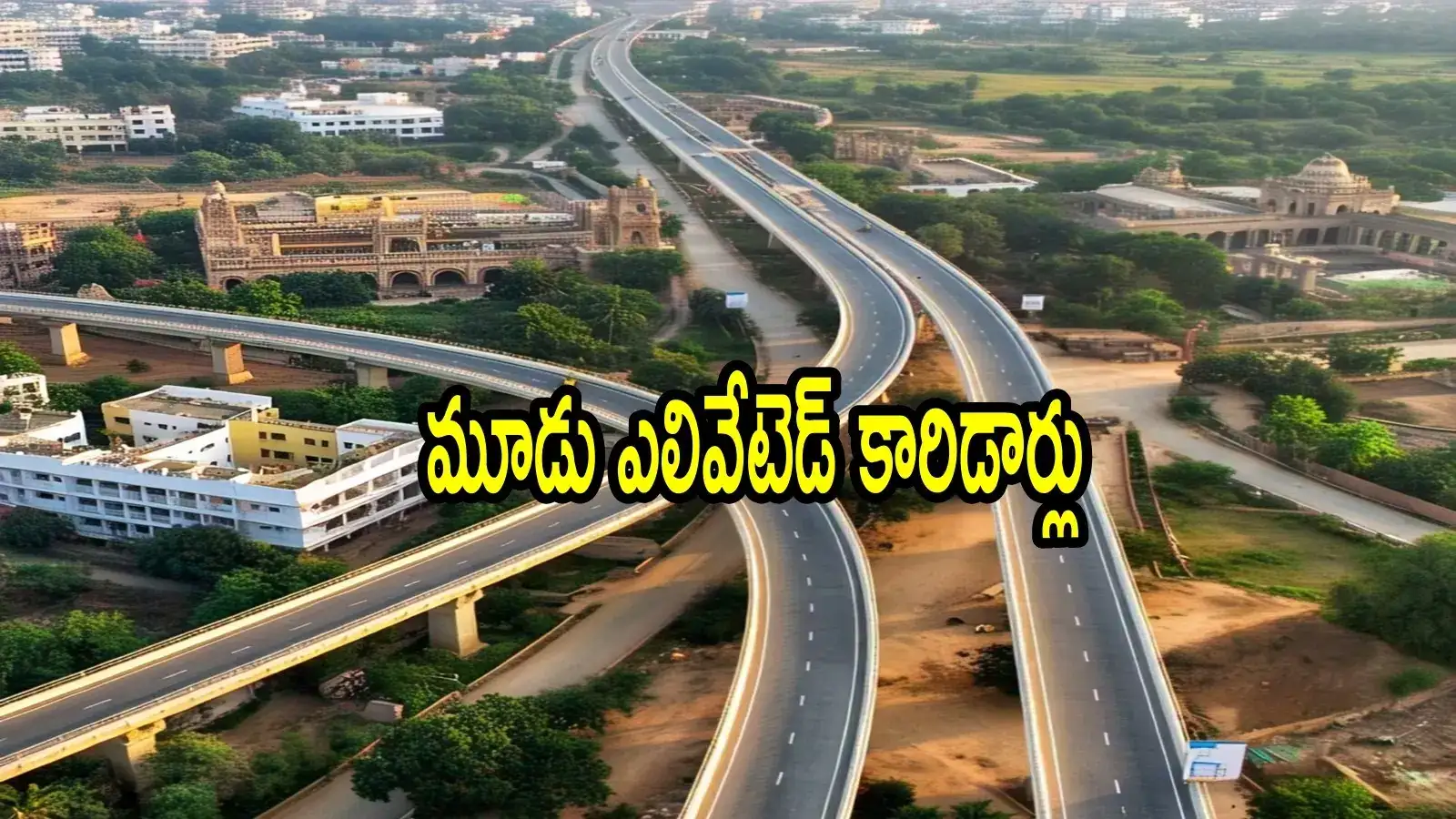 అమరావతిలో మూడు ఎలివేటెడ్ కారిడార్లు.. ఈ రూట్‌లోనే, ఈ జిల్లాలకు మహర్దశ