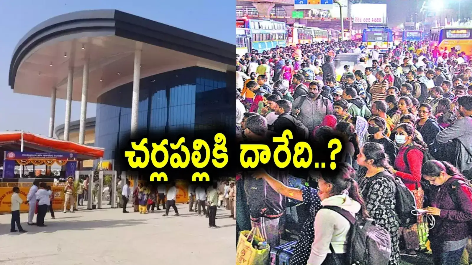 Railway Passengers: ఆ రైళ్లన్నీ చర్లపల్లి నుంచి.. అక్కడకు చేరేదెలా..?
