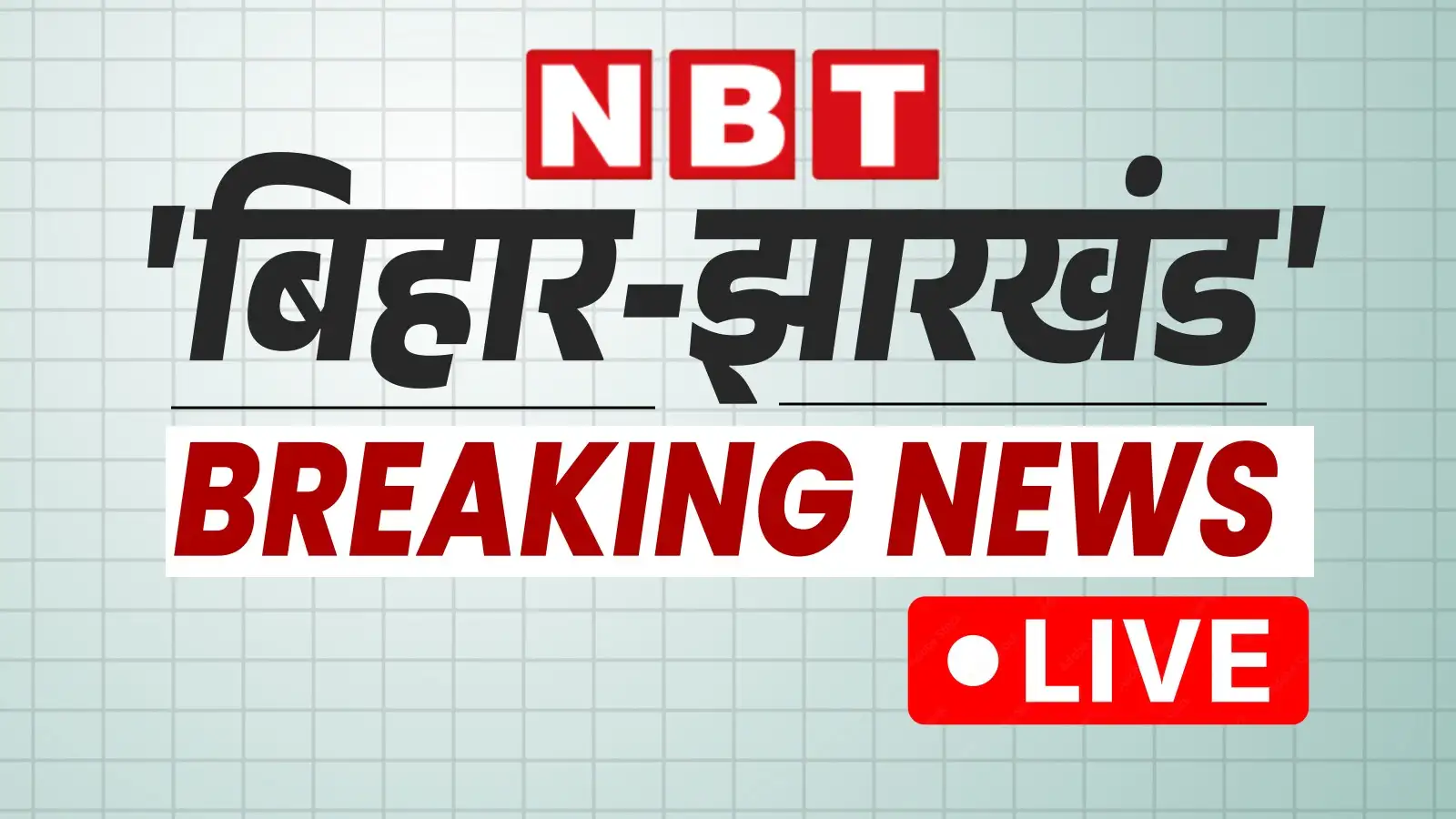 नवभारत टाइम्स