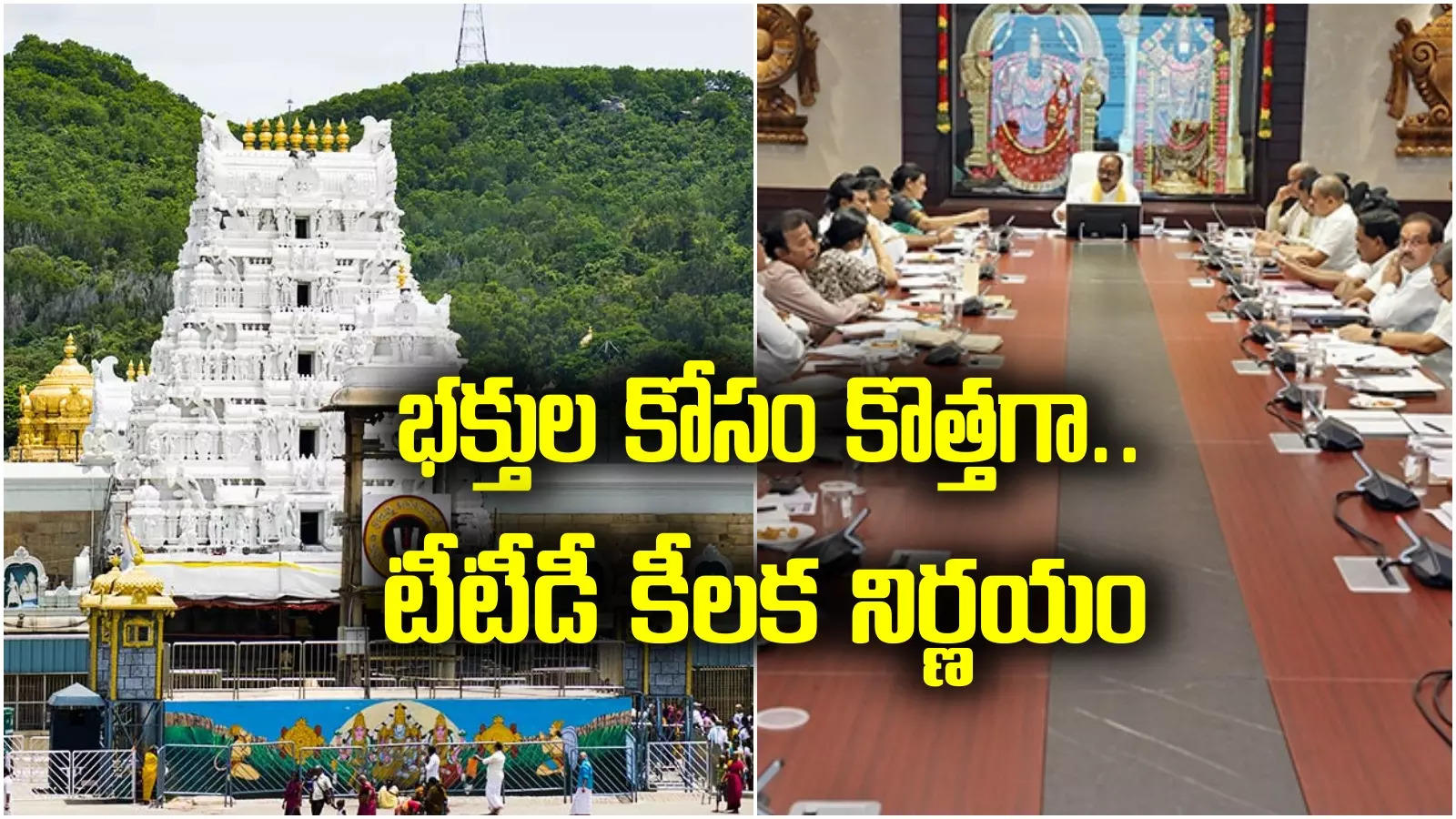 Tirumala: శ్రీవారి బ్రహ్మోత్సవాల కోసం ఘనంగా ఏర్పాట్లు.. భక్తుల కోసం కొత్తగా.. టీటీడీ కీలక నిర్ణయం