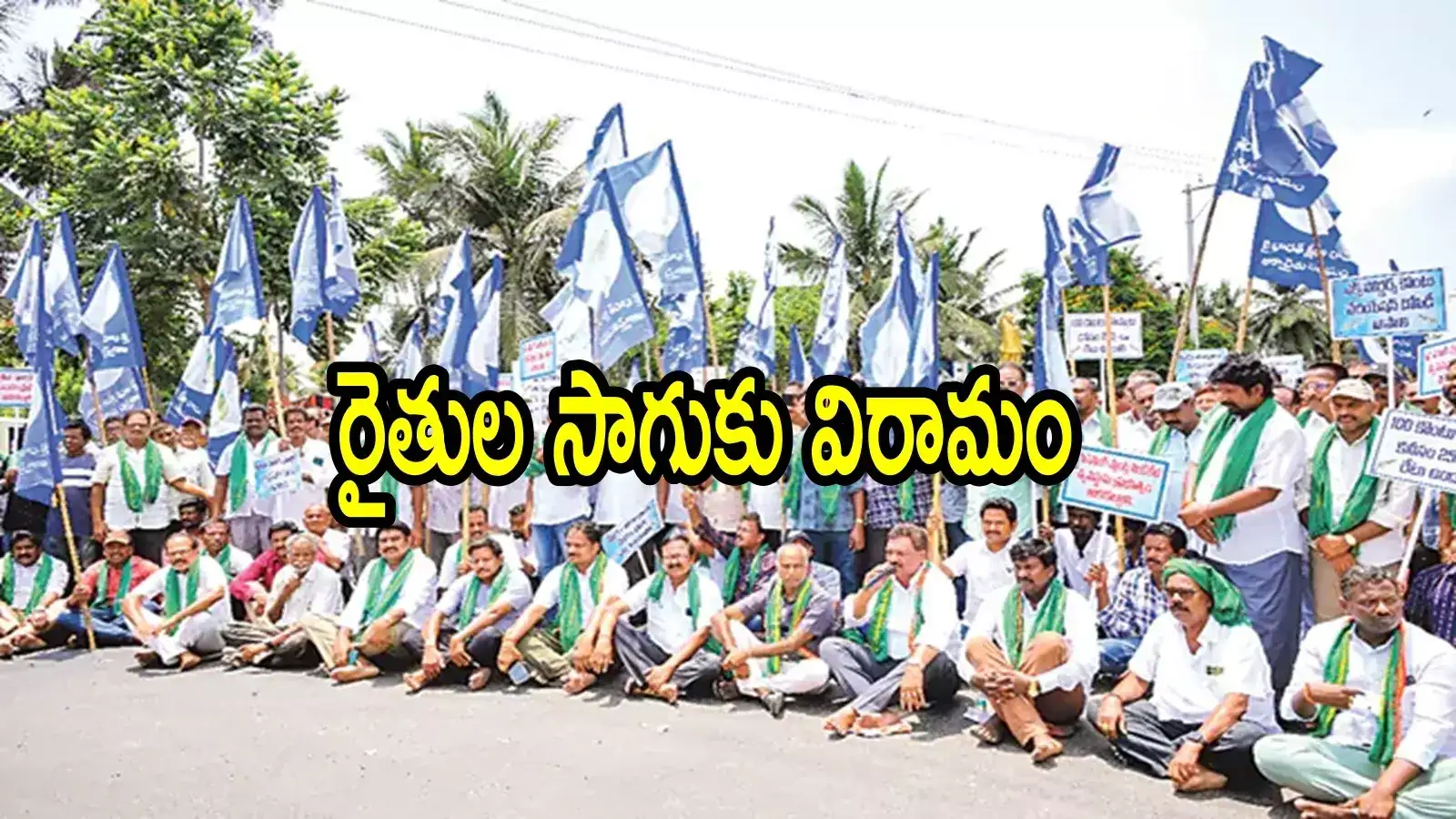 ఏపీలో రైతుల సంచలన నిర్ణయం.. క్రాప్ హాలిడే, ఎంత పనిచేశావ్ ట్రంప్ మావా