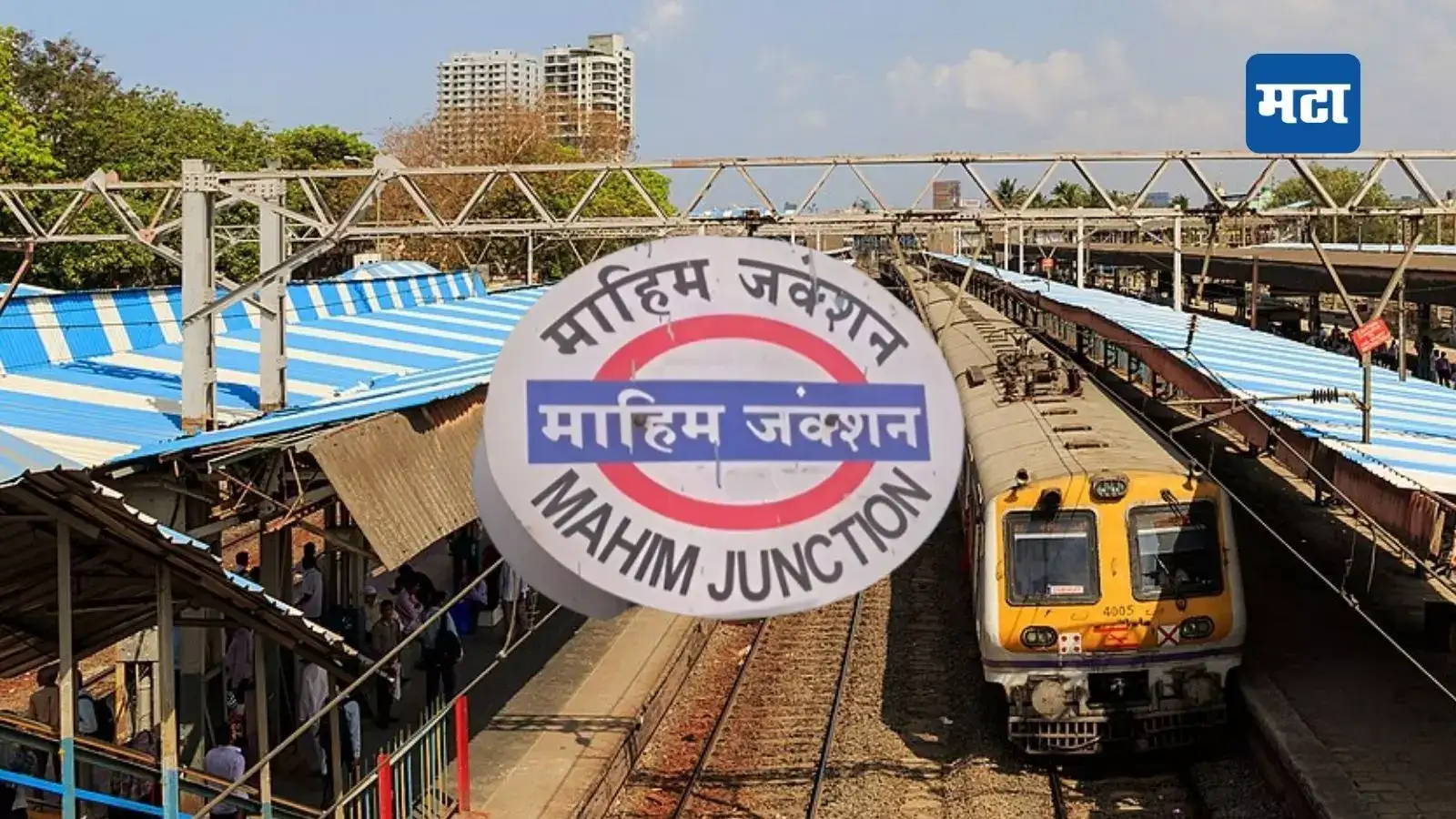 Mumbai Local Station Names : लोकल स्टेशन नव्हे एका राजाची राजधानी होती ...