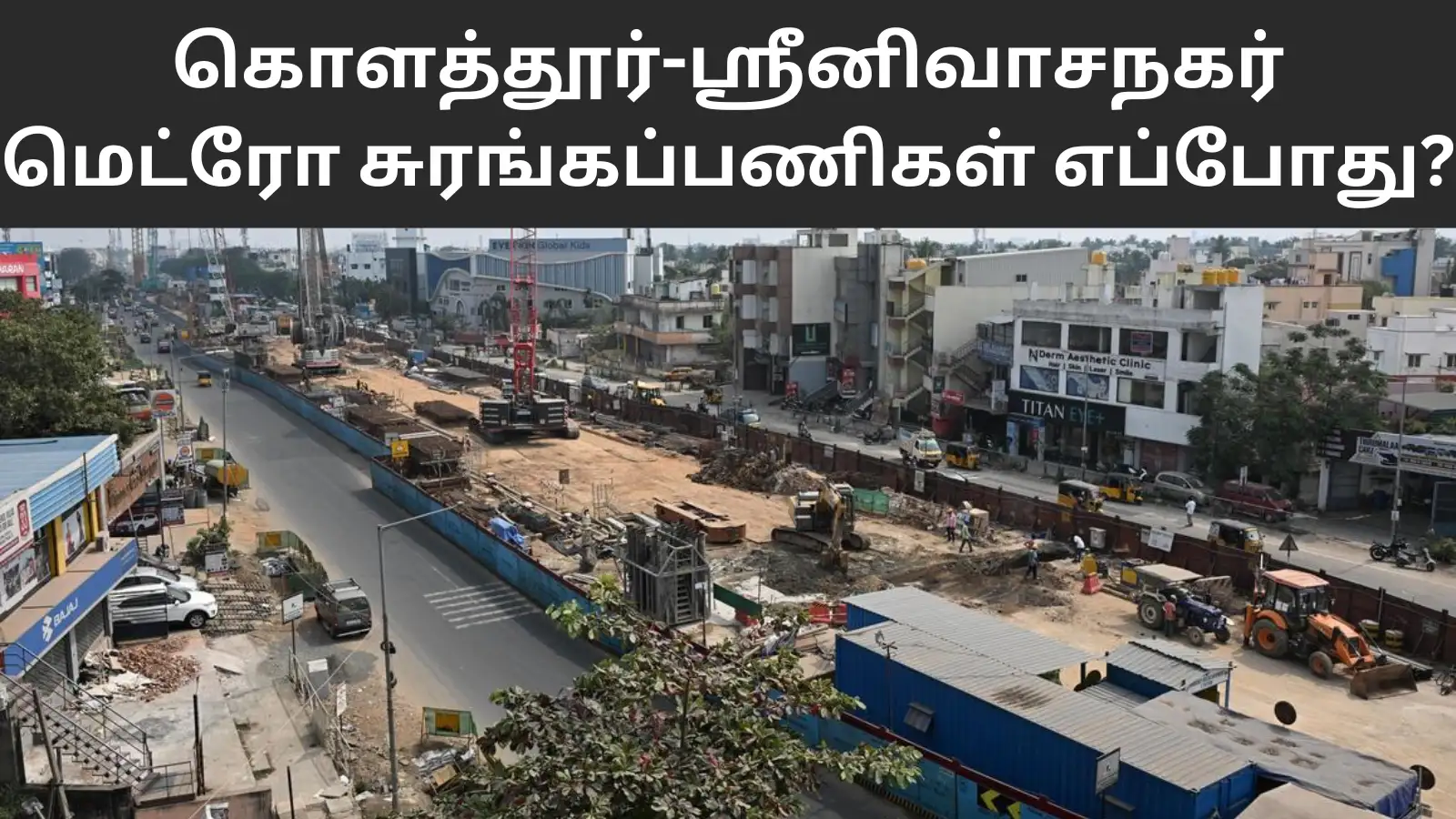 சென்னை கொளத்தூர்- ஸ்ரீனிவாச நகர் மெட்ரோ ரூட்டில் புது அப்டேட்! சுரங்கப்பணி தொடக்கம் எப்போது? 