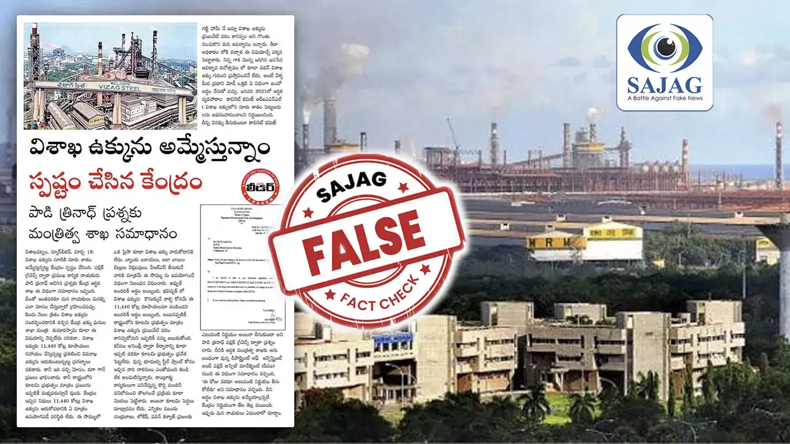 విశాఖ స్టీల్‌‌ప్లాంట్‌ను అమ్మేస్తామని చెప్పిన కేంద్రం?.. లిఖితపూర్వకంగా చెప్పిందా!