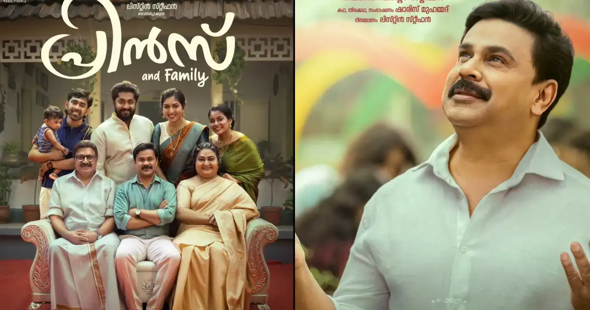 പ്രിന്‍സ് ആന്റ് ഫാമിലി