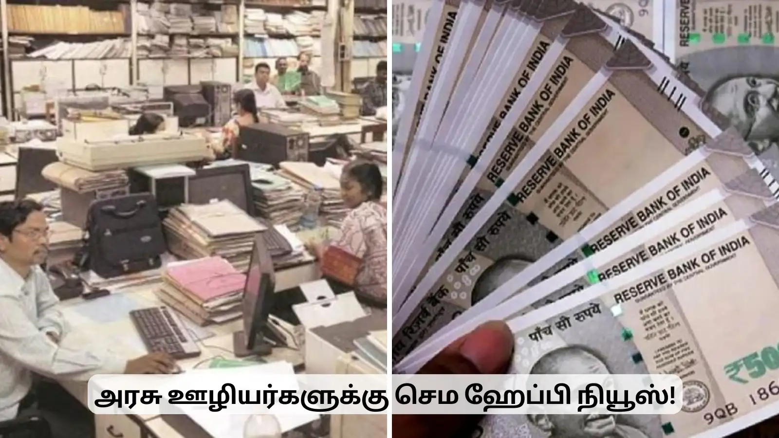 அரசு ஊழியர்களுக்கு ஜாக்பாட் அறிவிப்பு.. அகவிலைப்படியை உயர்த்திய முதல்வர்! 