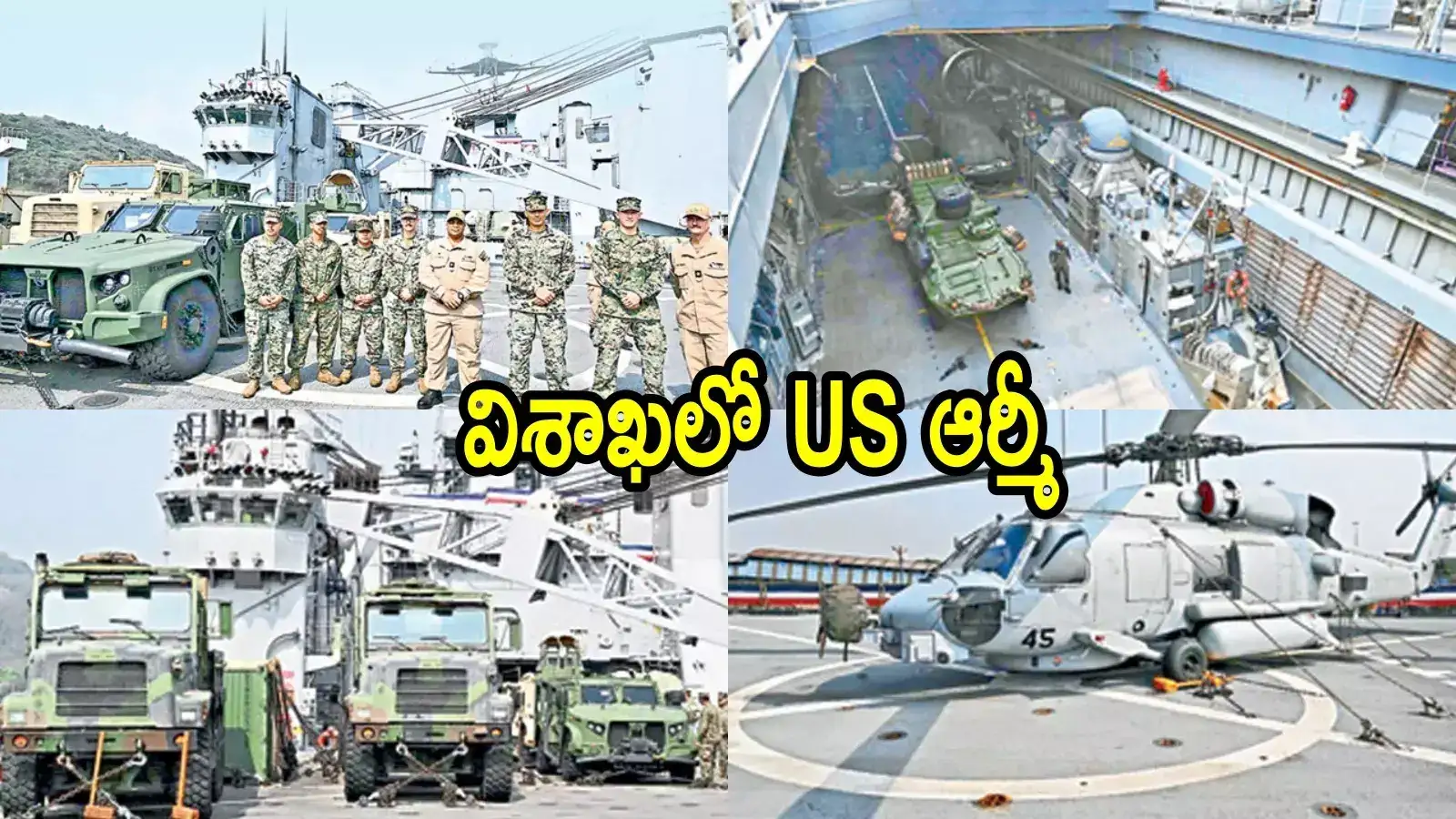 విశాఖపట్నంలో అమెరికా సైన్యం.. కారణం ఇదే, ‘టైగర్‌ ట్రయాంఫ్‌-2025’ గురించి తెలుసా