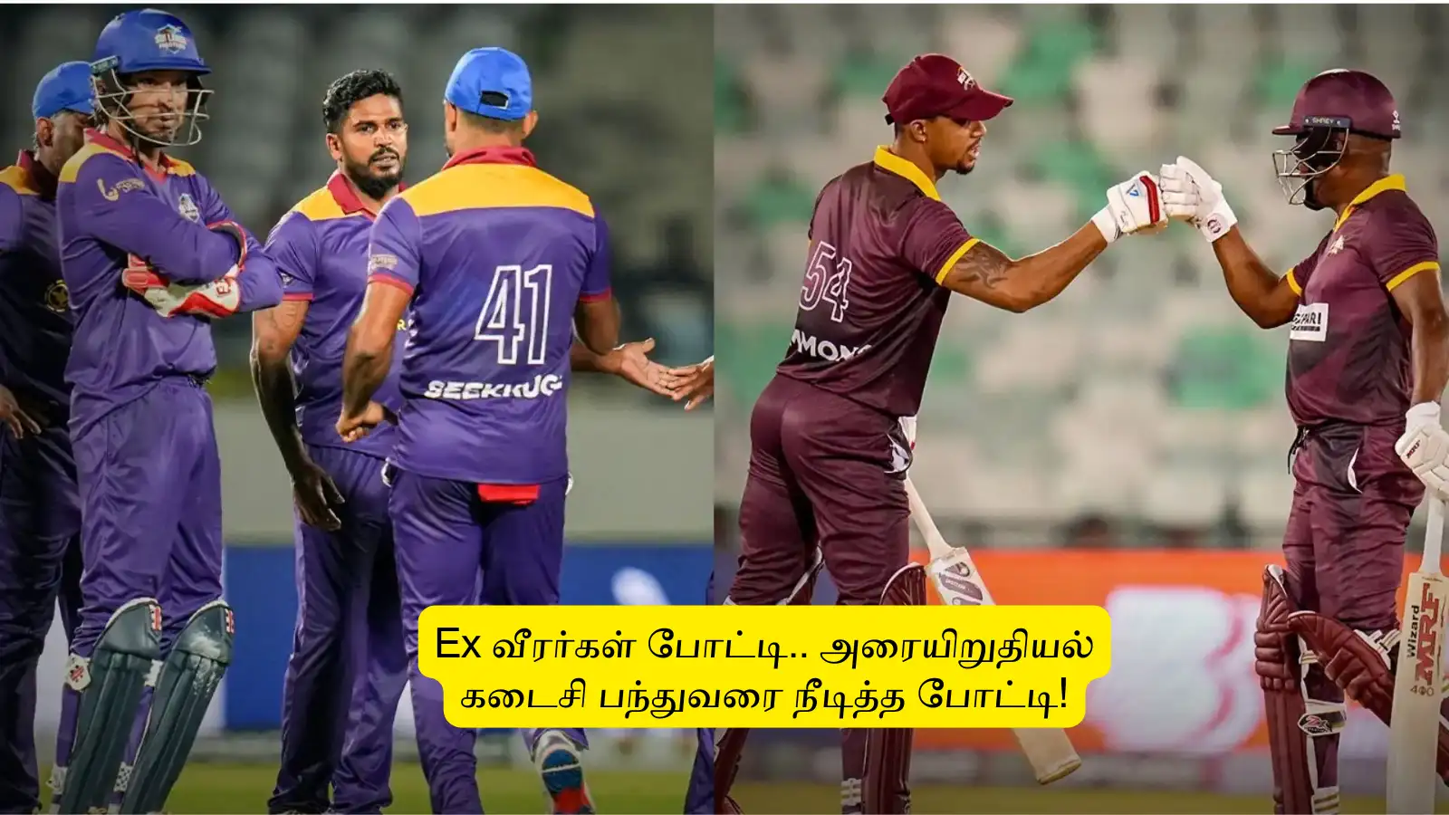 WI vs SL : ‘Ex வீரர்கள் போட்டி’.. தோனியை போல பினிஷிங்.. கடைசியில பல்பு: பைனலில் மே.இ.தீவுகள் மாஸ்டர்ஸ் அணி! 