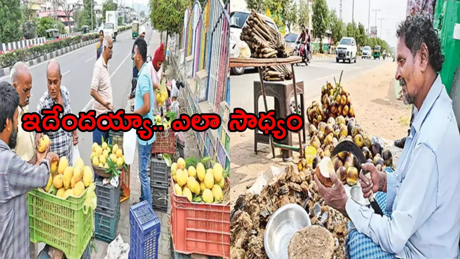 ఏపీలో విచిత్రం.. డిసెంబర్‌లోనే తాటి ముంజలు, మామిడి పండ్లు అమ్మేస్తున్నారు, కారణం తెలిస్తే!