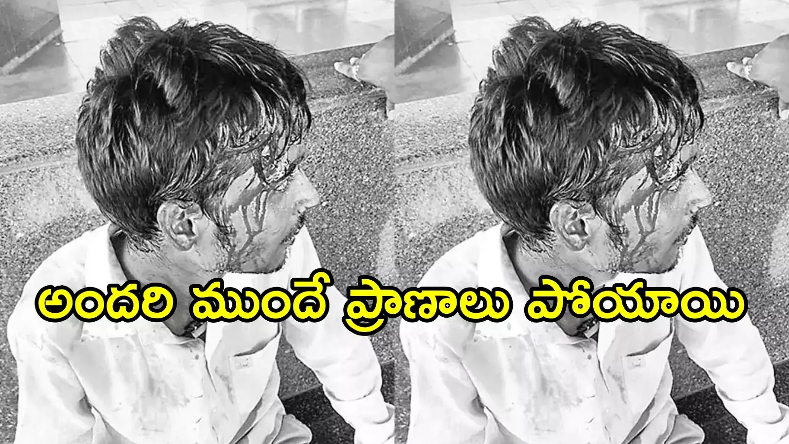 పలాస: యువకుడు ఒకసారి మిస్.. నిమిషాల్లో రెండోసారి చావు తప్పలేదు