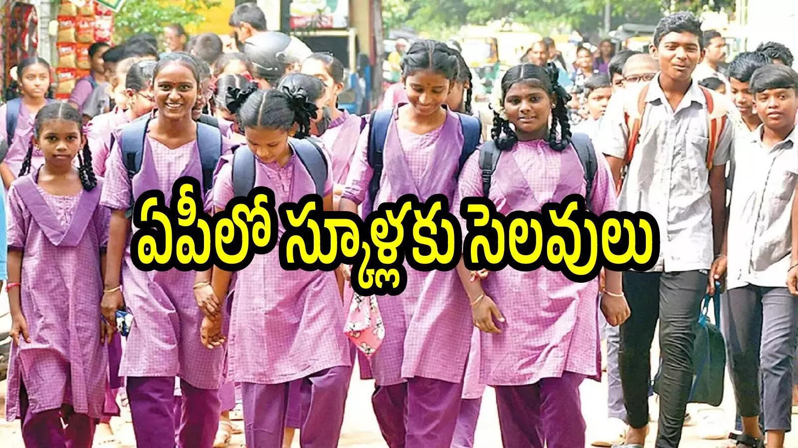 ఏపీలో స్కూల్ విద్యార్థులకు పండగే.. అక్టోబర్‌లో సెలవుల లిస్ట్ ఇదే, ఏకంగా 7 రోజులు సెలవులు!