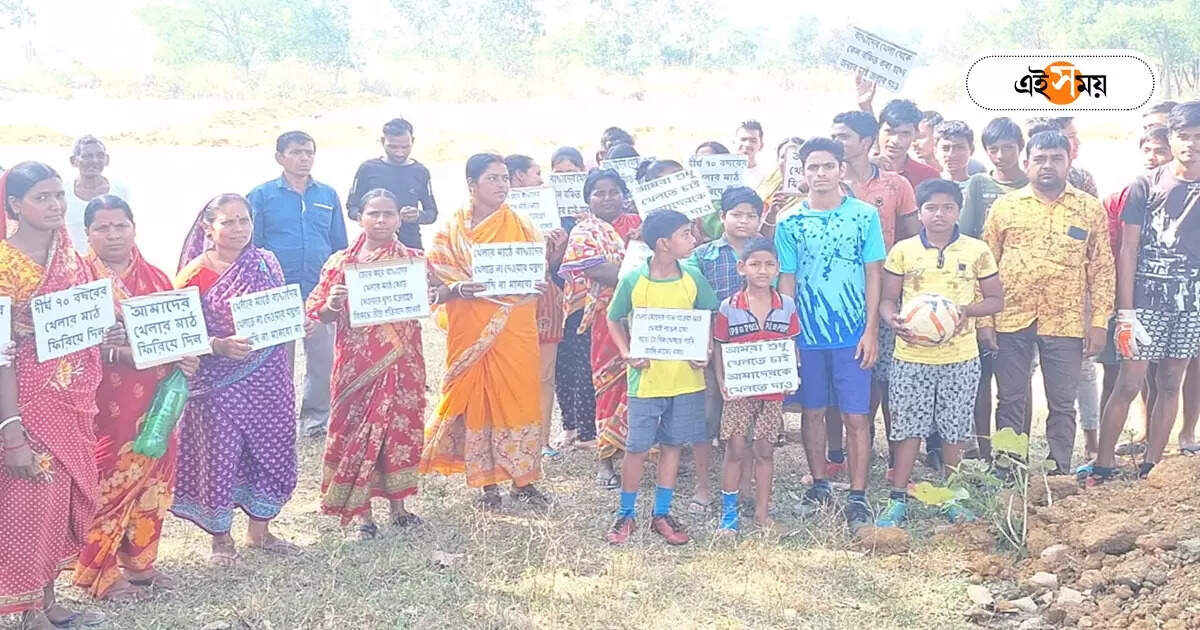 West Bengal News,’ফিরিয়ে দাও খেলার মাঠ’, জবরদখলের অভিযোগে আন্দোলন গ্রামবাসীদের – villagers alleges some people trying to grab a field in bankura chhatna