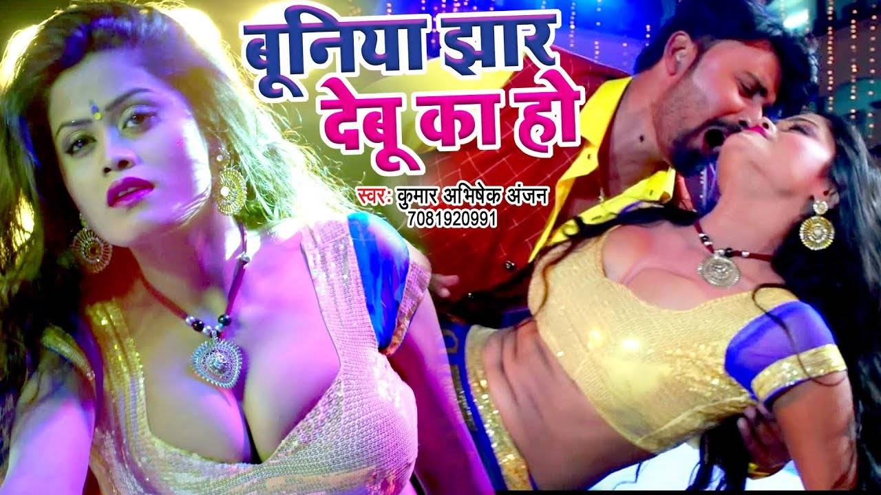 Sexy video bhojpuri song buniya jhaar debu ka ho,Bhojpuri Song बुनिया झार  देबू का हो का वीडियो हुआ रिलीज - watch new bhojpuri song sexy video buniya  jhaar debu ka ho sung