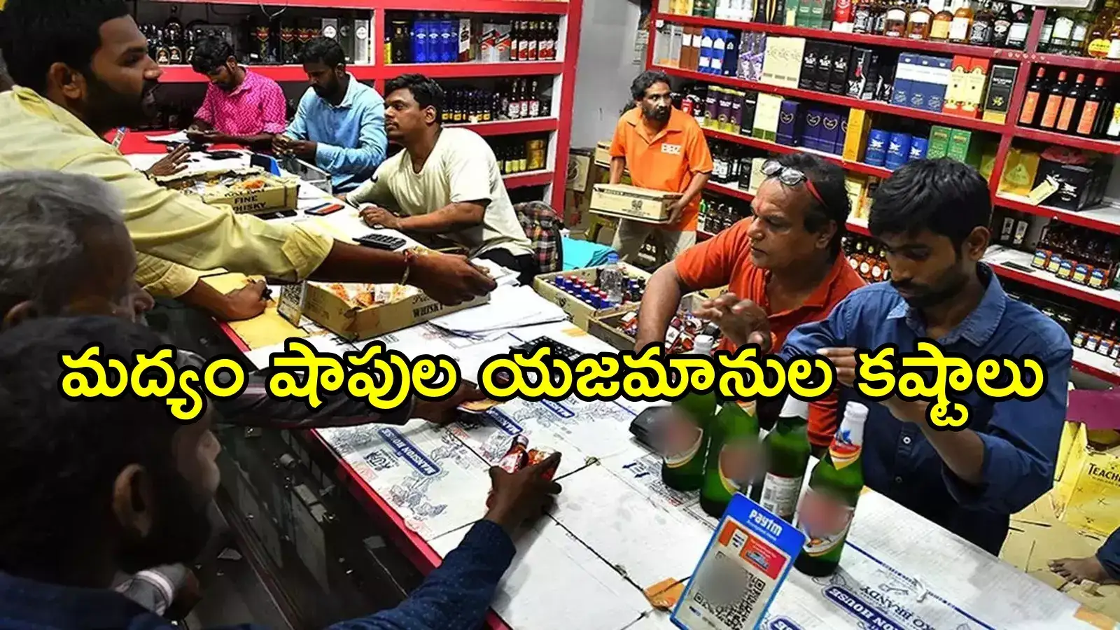 ఏపీలో మద్యం షాపులు దక్కించుకున్నవారికి బిగ్ షాక్.. పెద్ద సమస్యే వచ్చిందే!