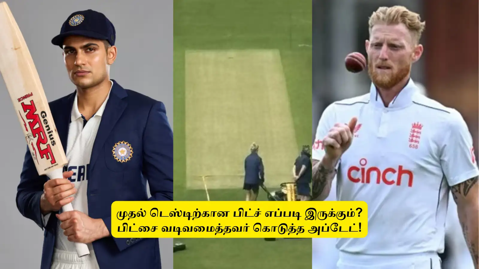 IND vs ENG Test : ‘முதல் இன்னிங்ஸில்’.. இதனை செய்யும் அணி வெல்லும்? முதல் போட்டிக்கான பிட்ச் வடிவமைப்பாளர் கணிப்பு! 